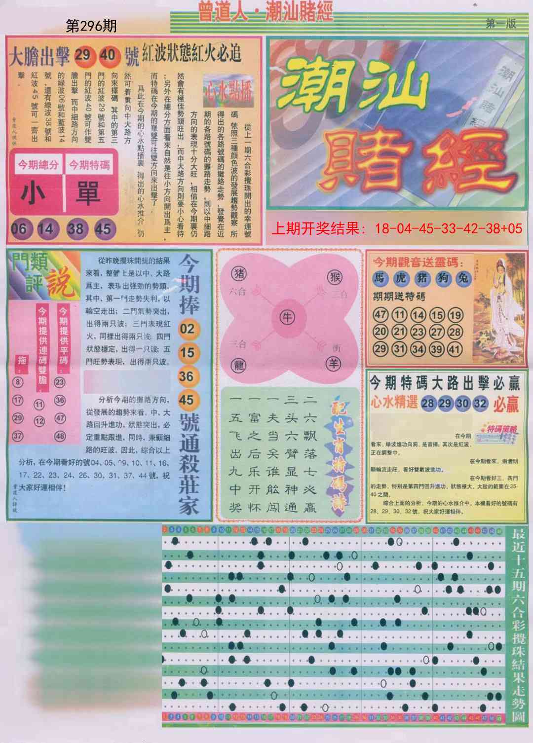 296期潮汕赌经A[图]
