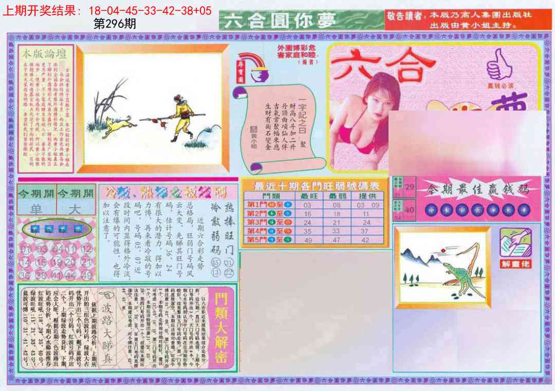 296期(新版)六合圆你梦A[图]