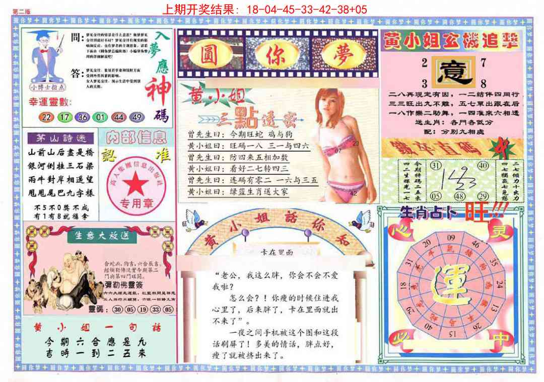 296期(新版)六合圆你梦B[图]