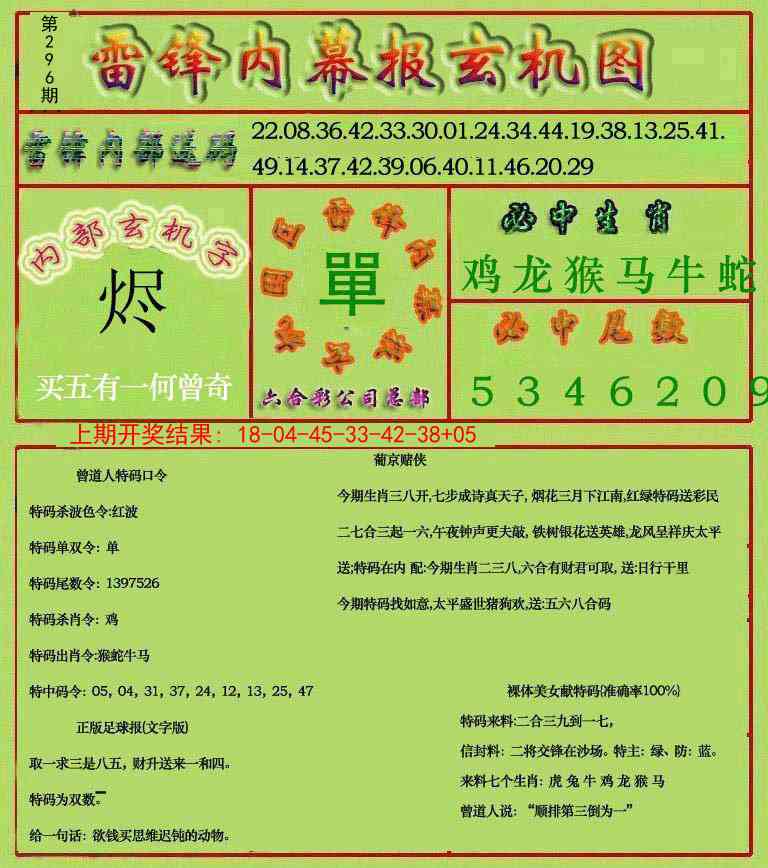 296期雷锋玄机报[图]
