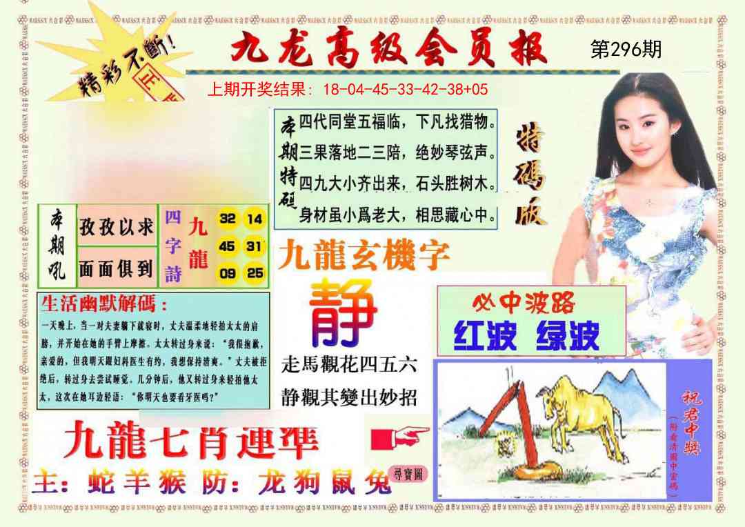 296期九龙高级会员报[图]