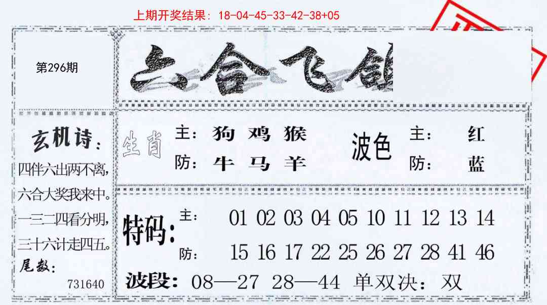 296期六合飞鸽[图]