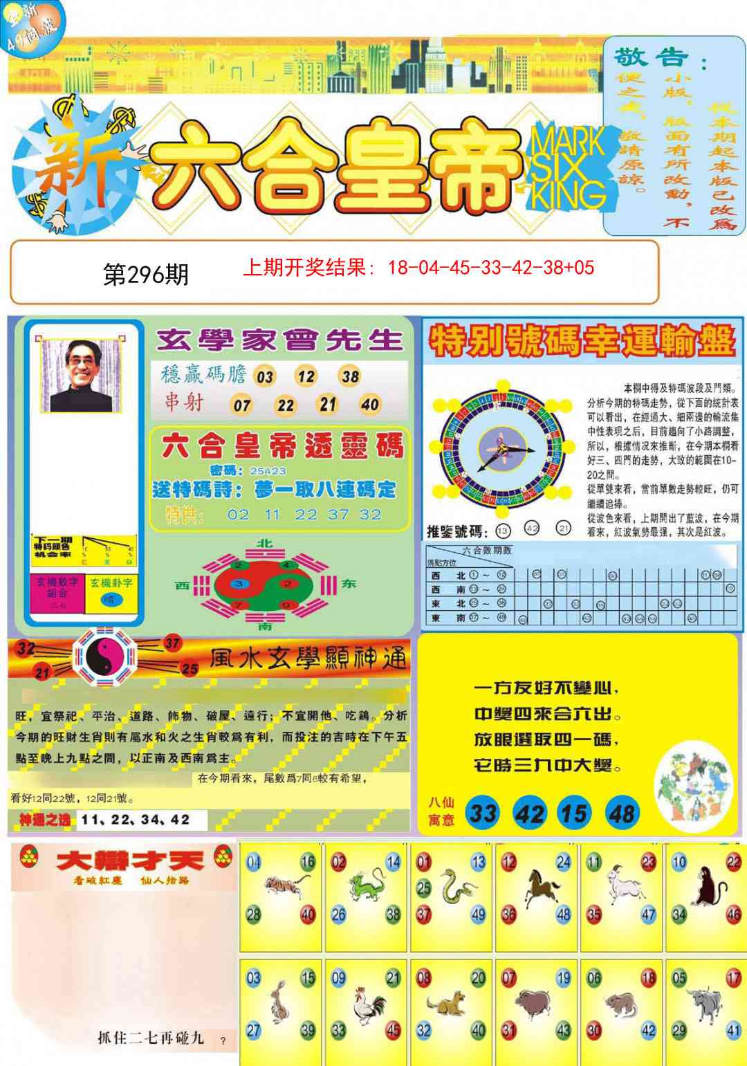 296期六合皇帝A[图]