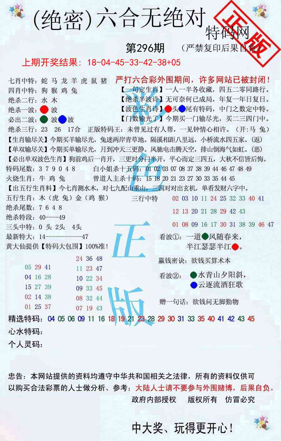 296期六合无绝对[图]