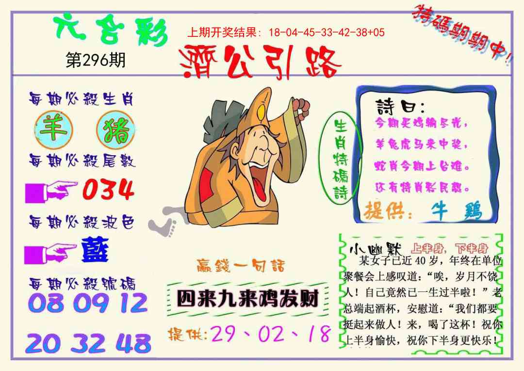 296期济公引路[图]