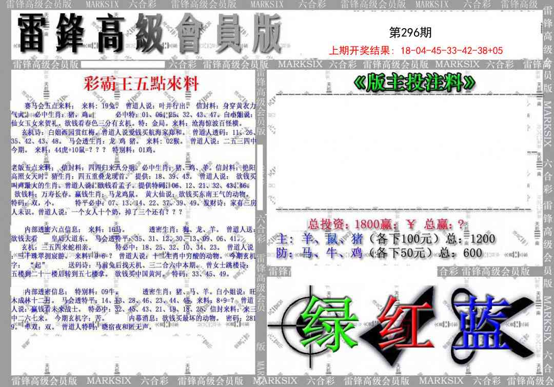 296期(假)雷锋高级会员版[图]