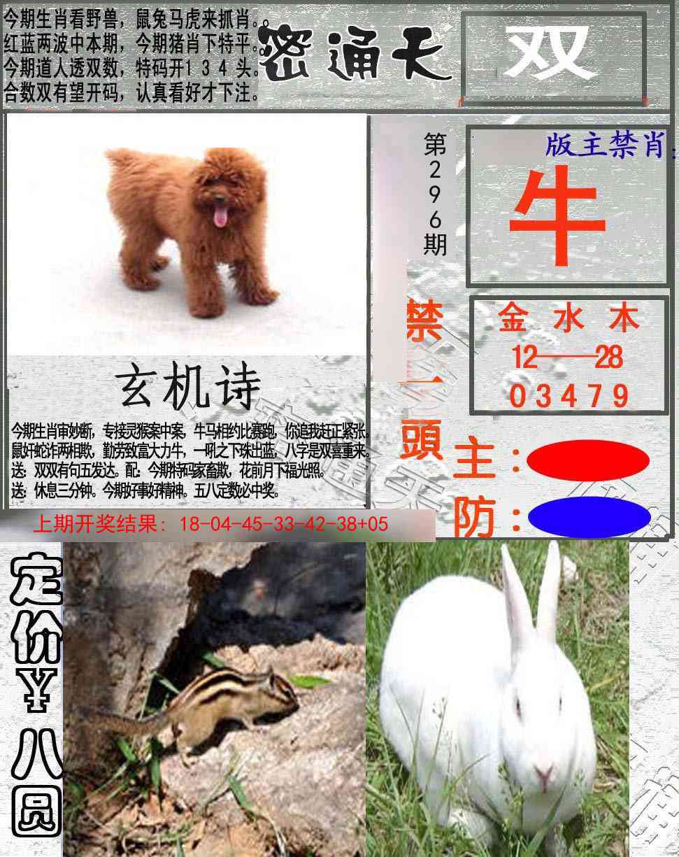296期密通天[图]