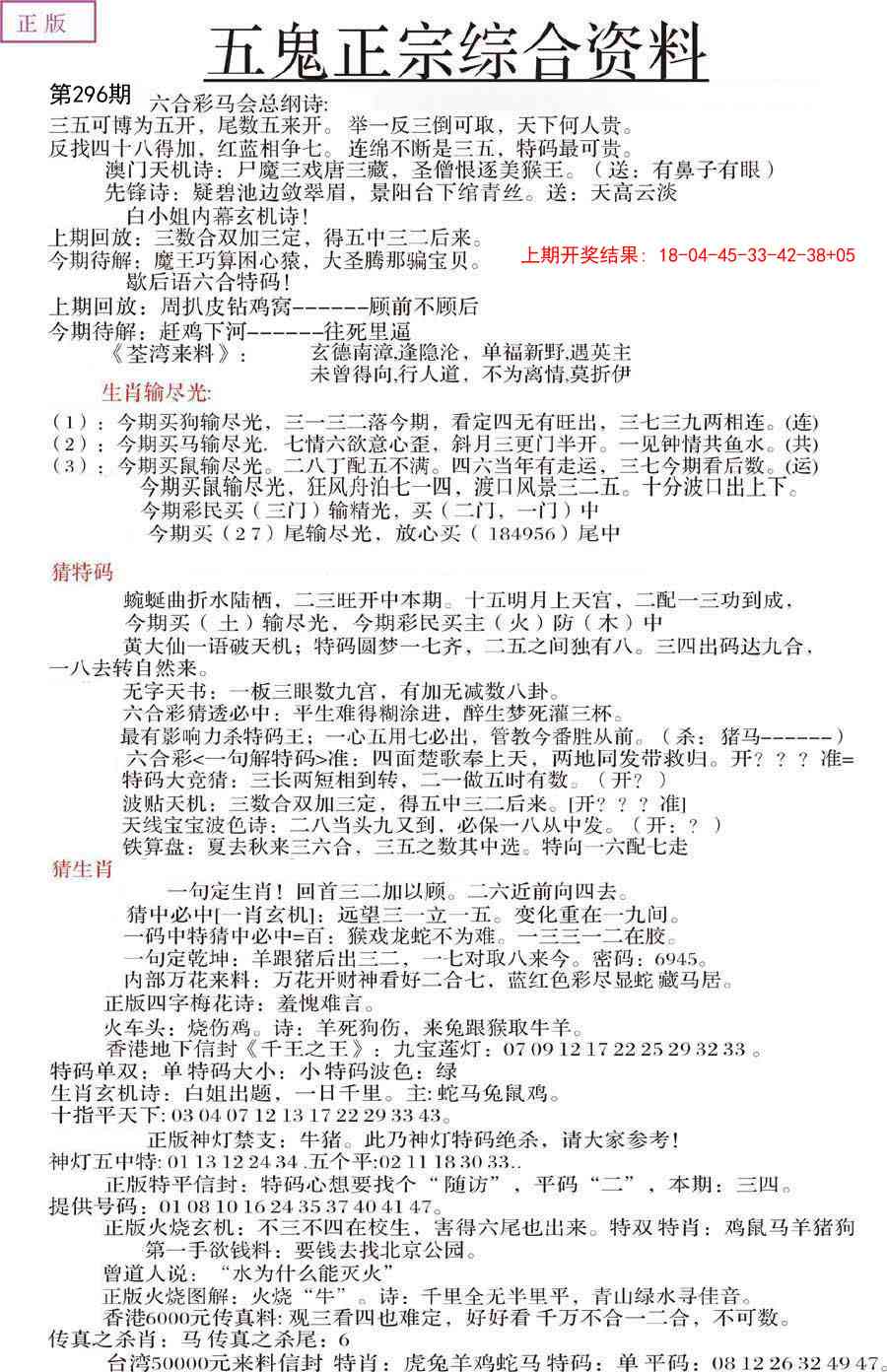 296期五鬼正宗会员综合资料A[图]