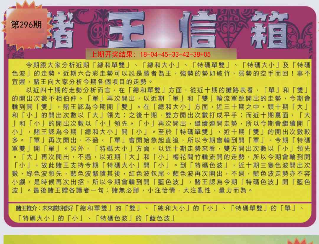 296期创富赌王信箱[图]