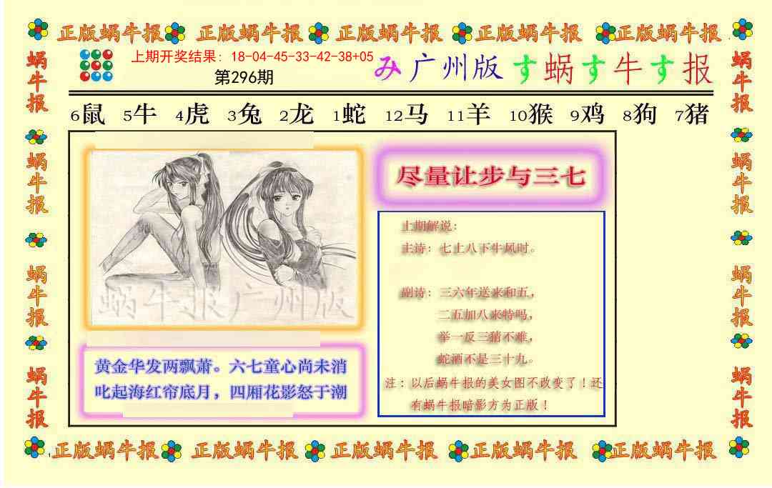 296期正版蜗牛报[图]