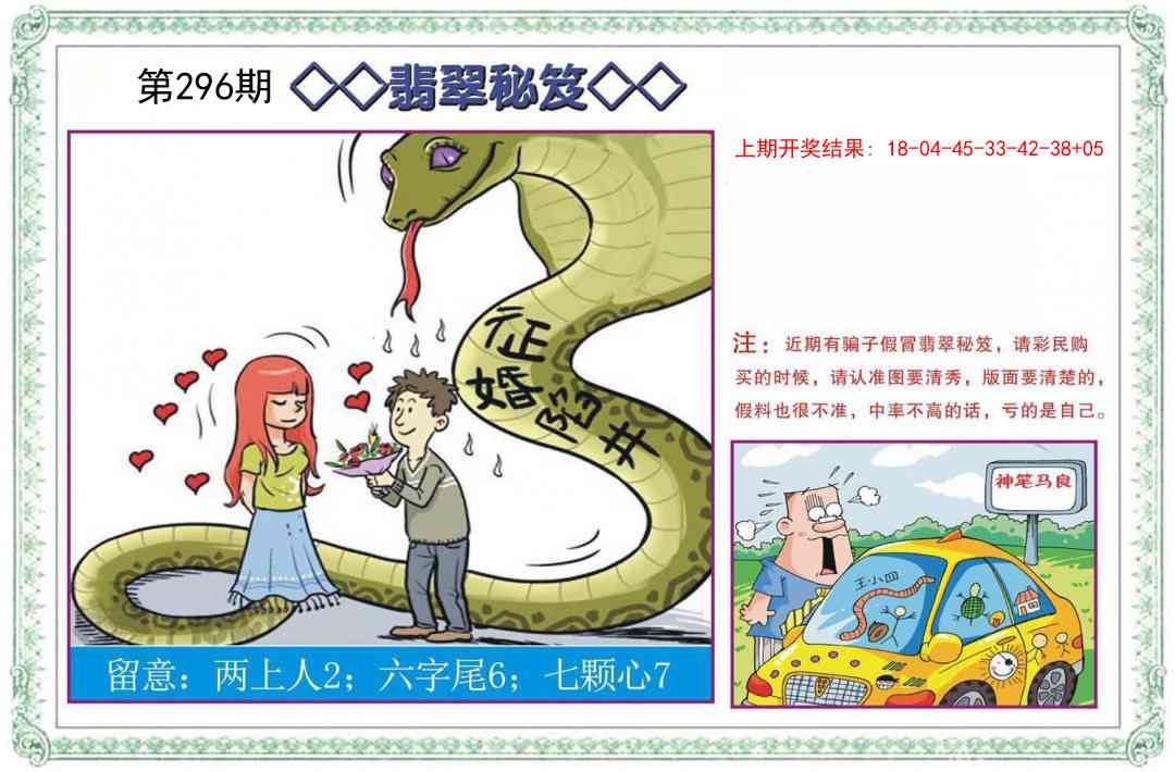 296期翡翠秘笈[图]