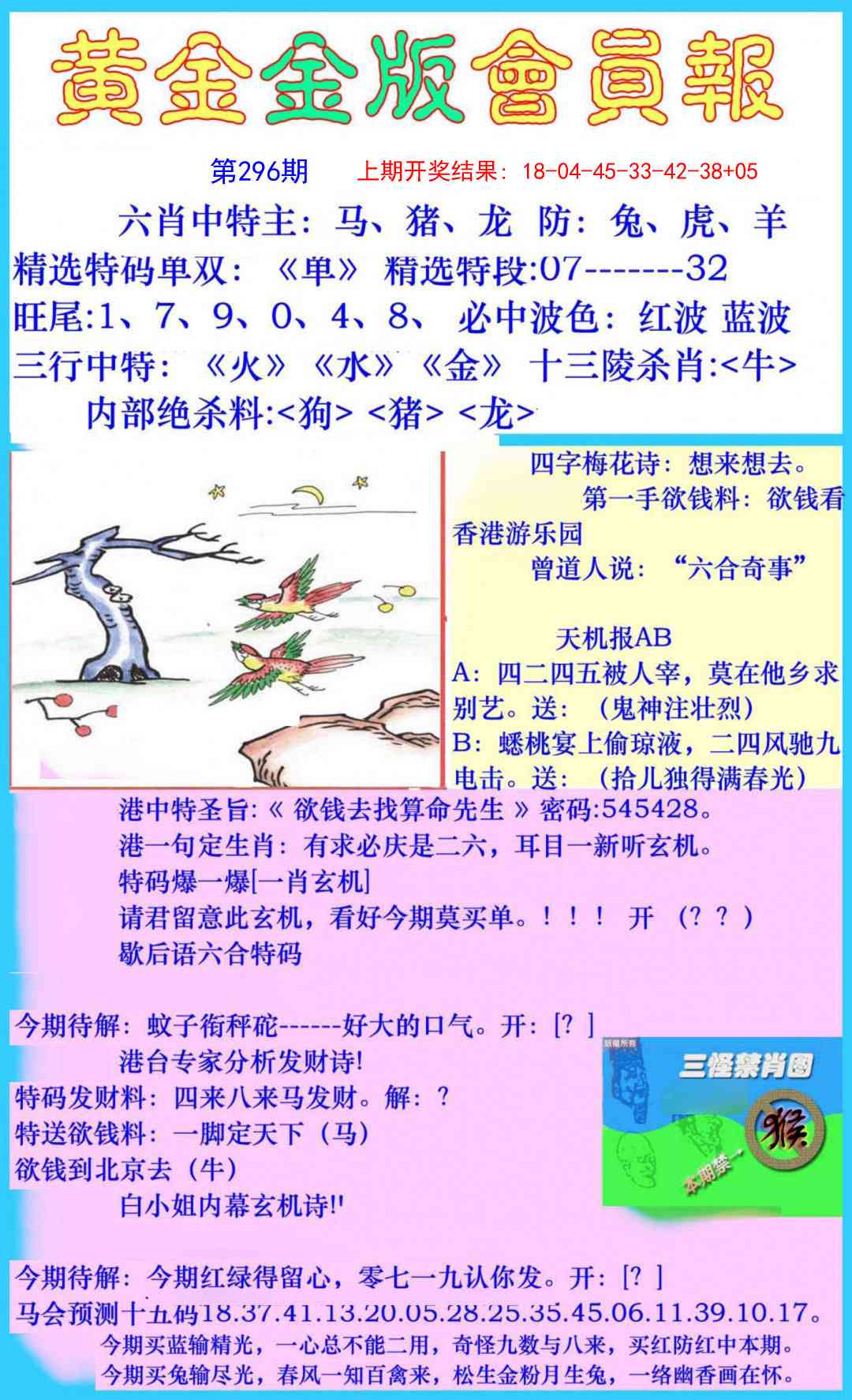 296期黄金金版会员报[图]