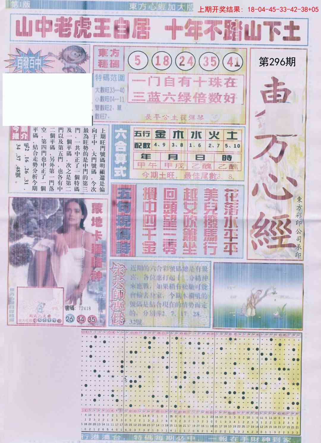 296期东方心经A加大版[图]