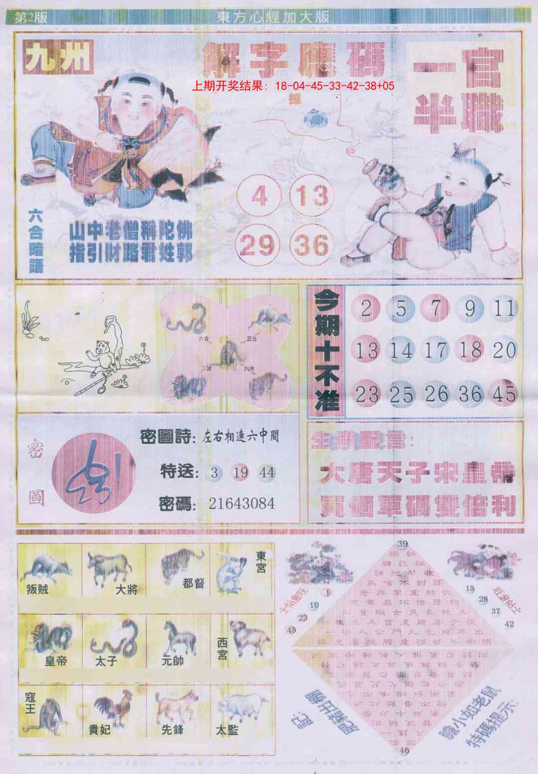 296期东方心经B加大版[图]