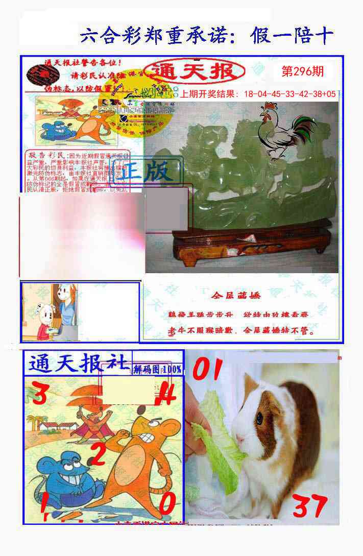 296期假一陪十通天报[图]