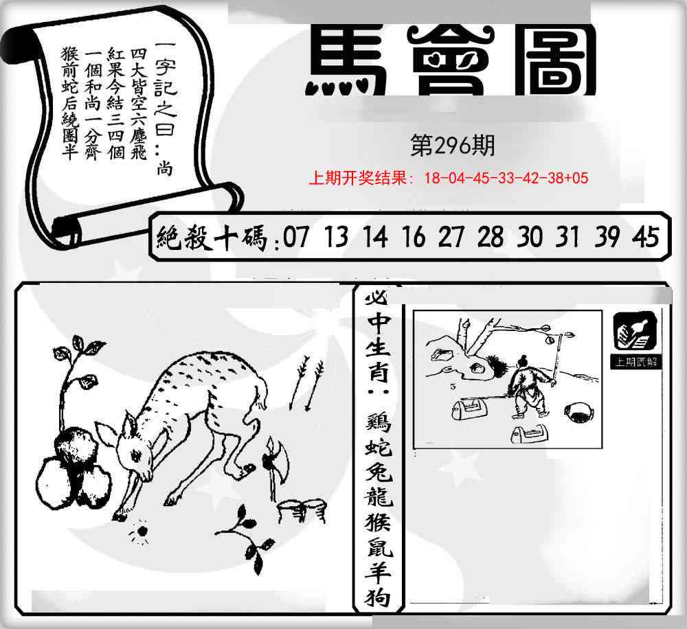 296期马会图[图]
