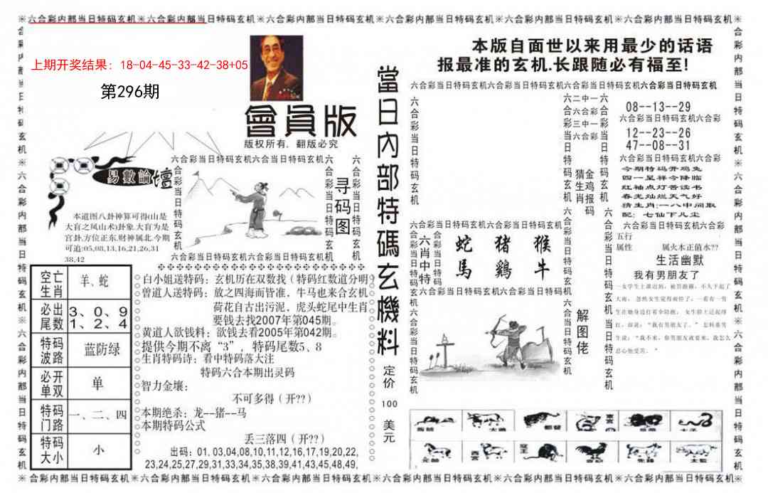 296期当日特码玄机报[图]