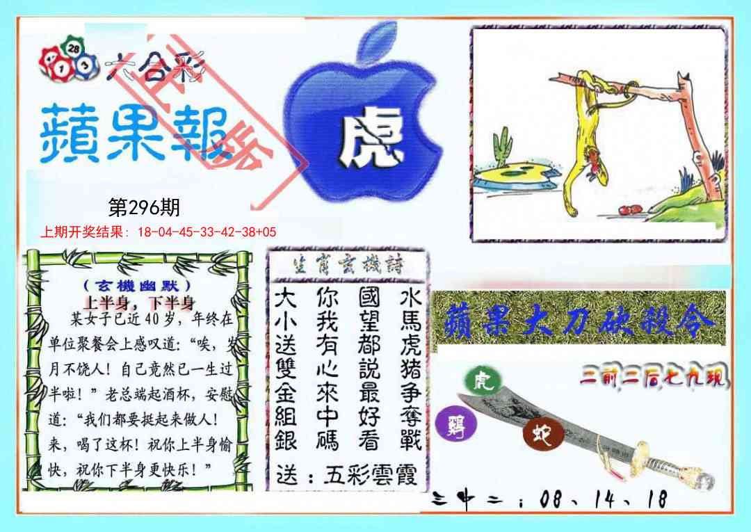 296期频果报[图]