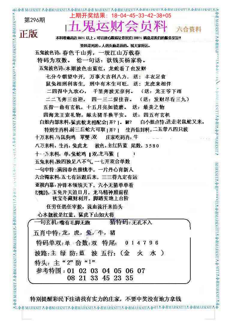 296期五鬼运财会员料[图]