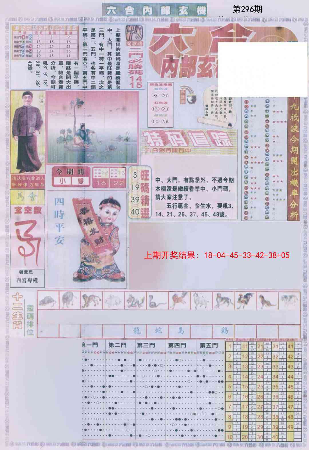 296期六合内部A加大版[图]
