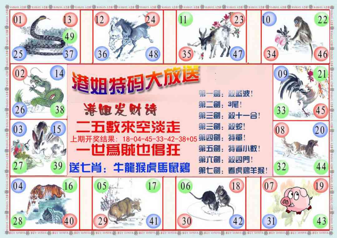 296期港姐密报B[图]