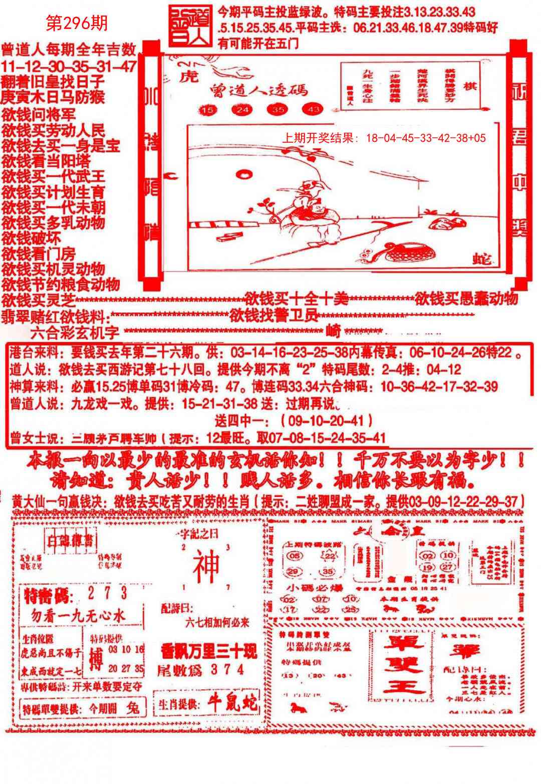 296期大刀彩霸王A[图]