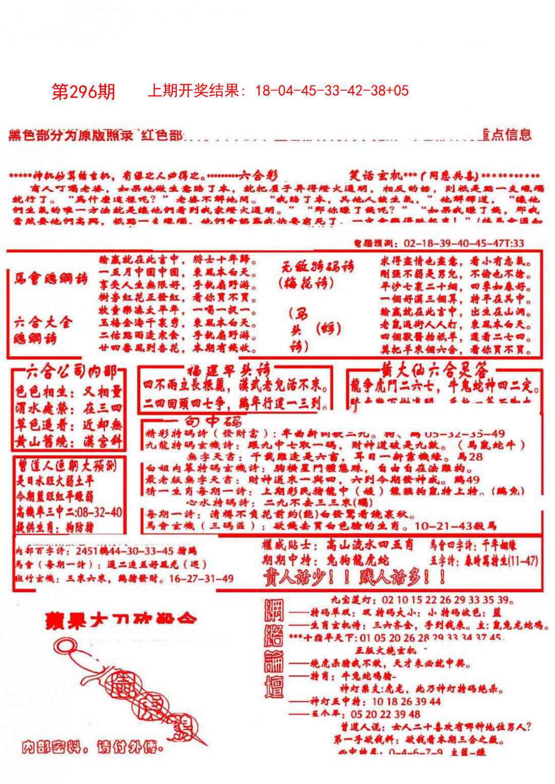 296期大刀彩霸王B[图]