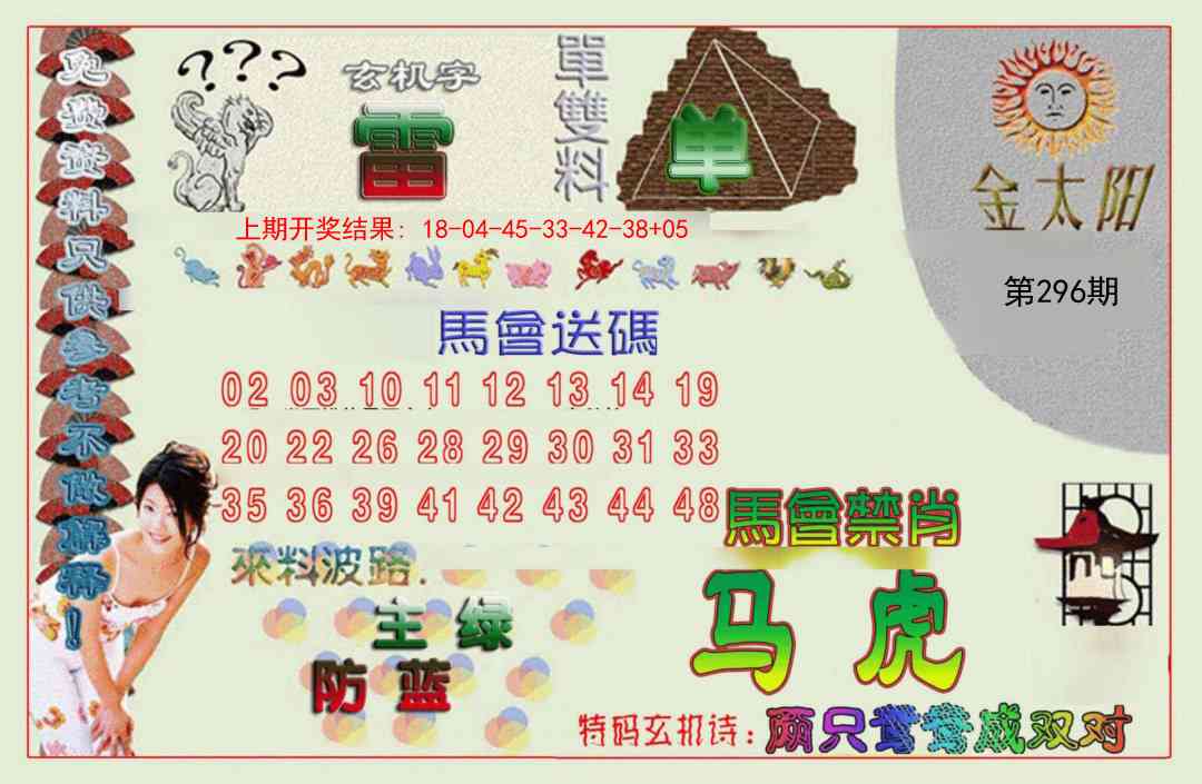 296期金太阳[图]