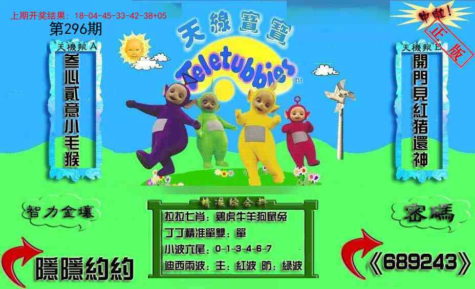 296期新天线宝宝(2006三版)[图]