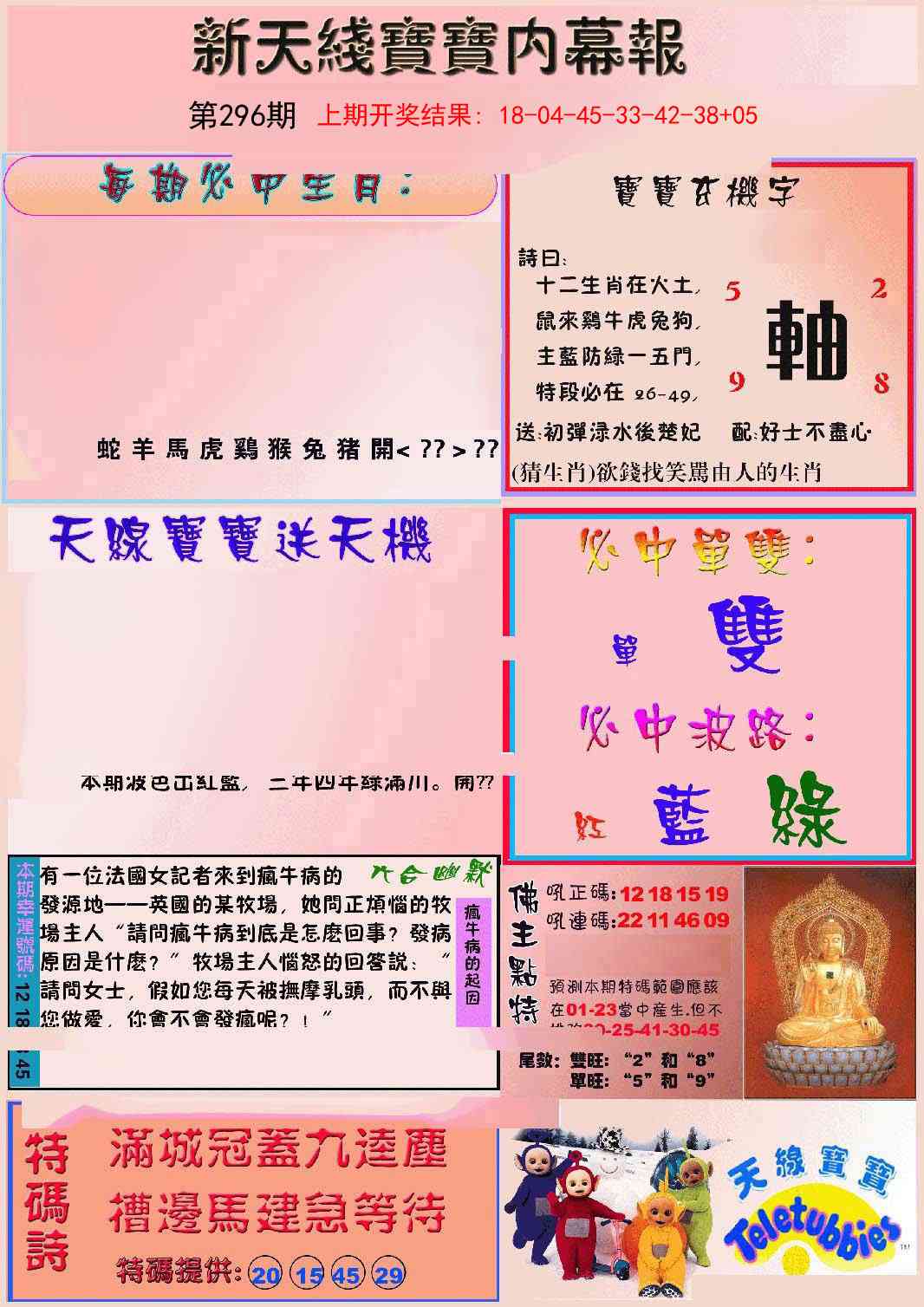 296期新天线宝宝(彩)[图]