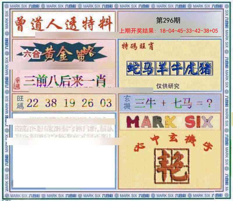 296期玄機圖[图]