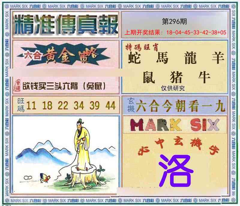 296期精准<傳真報>[图]