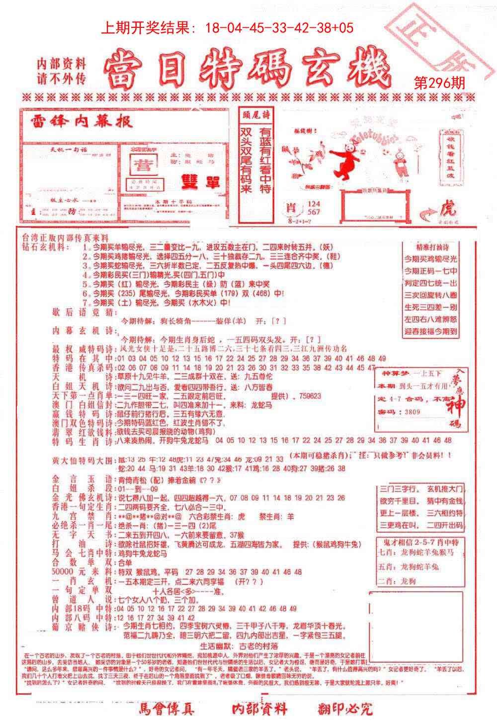 296期当日特码玄机-1[图]