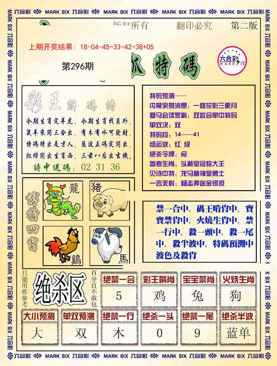 296期今日抓特码-B[图]