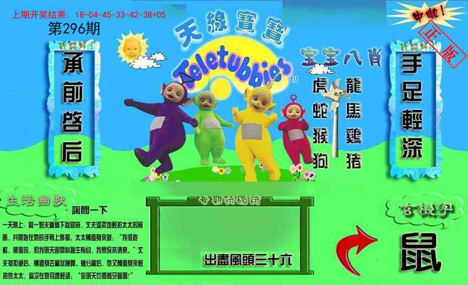 296期新天线宝宝(2006一版)[图]