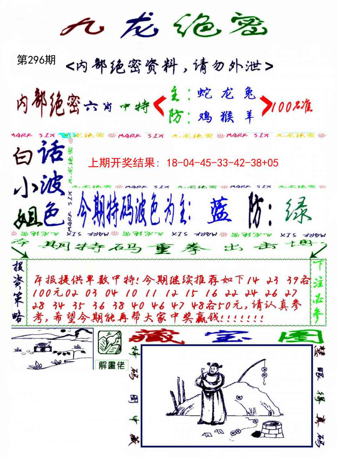 296期九龙密报[图]