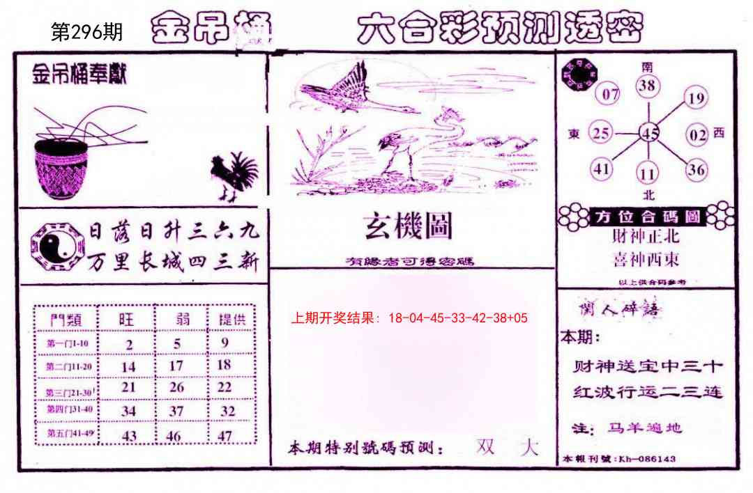 296期金吊桶(信封)[图]