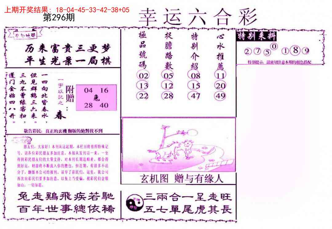 296期幸运六合彩[图]