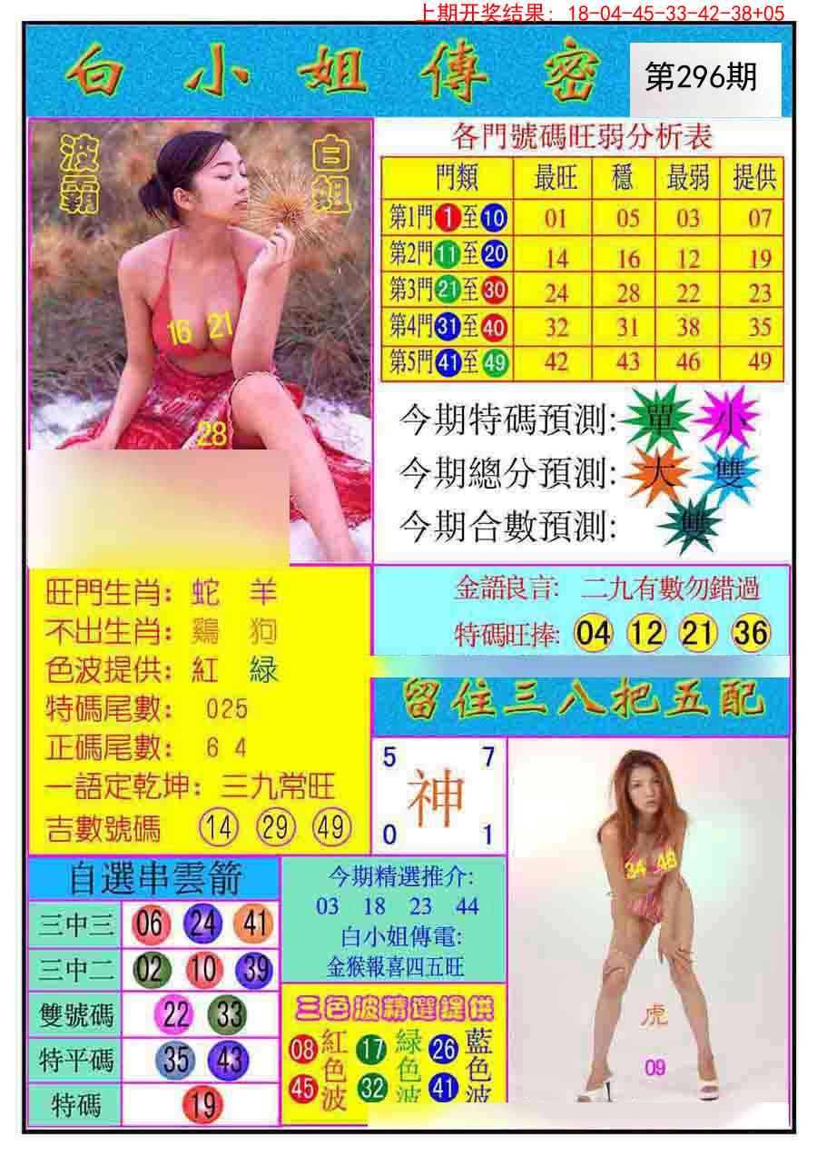 296期白小姐传密[图]