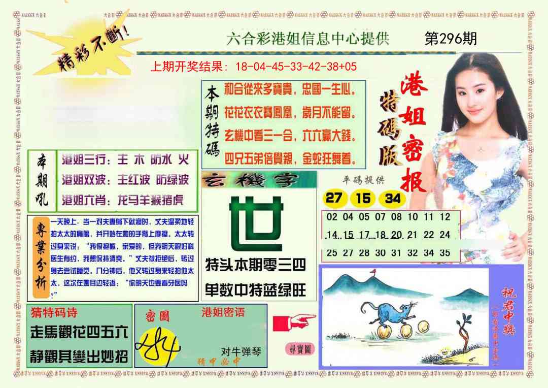 296期港姐密报A[图]