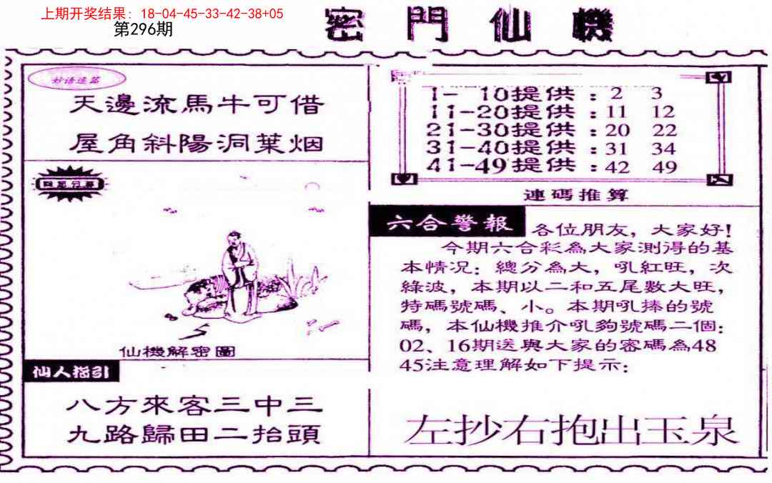 296期新密门仙机[图]