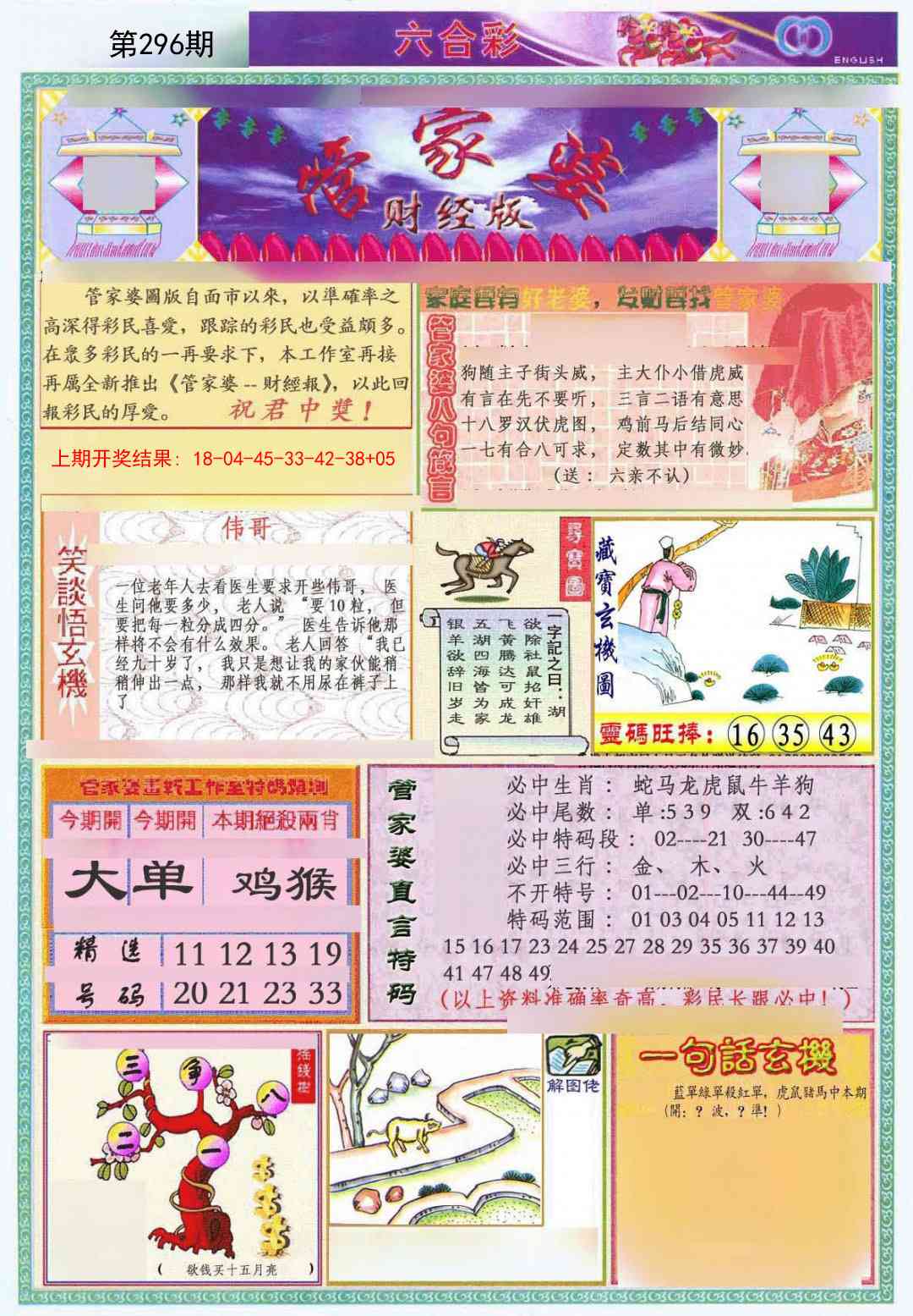 296期管家婆财经版[图]