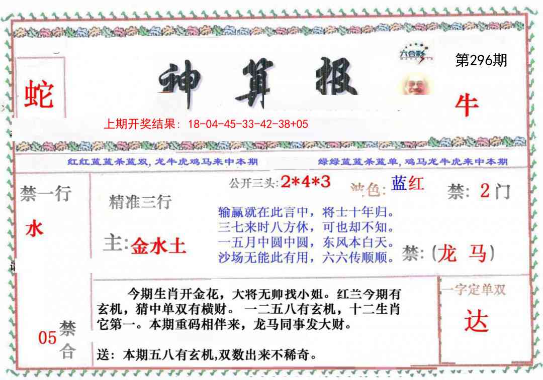296期神算报[图]