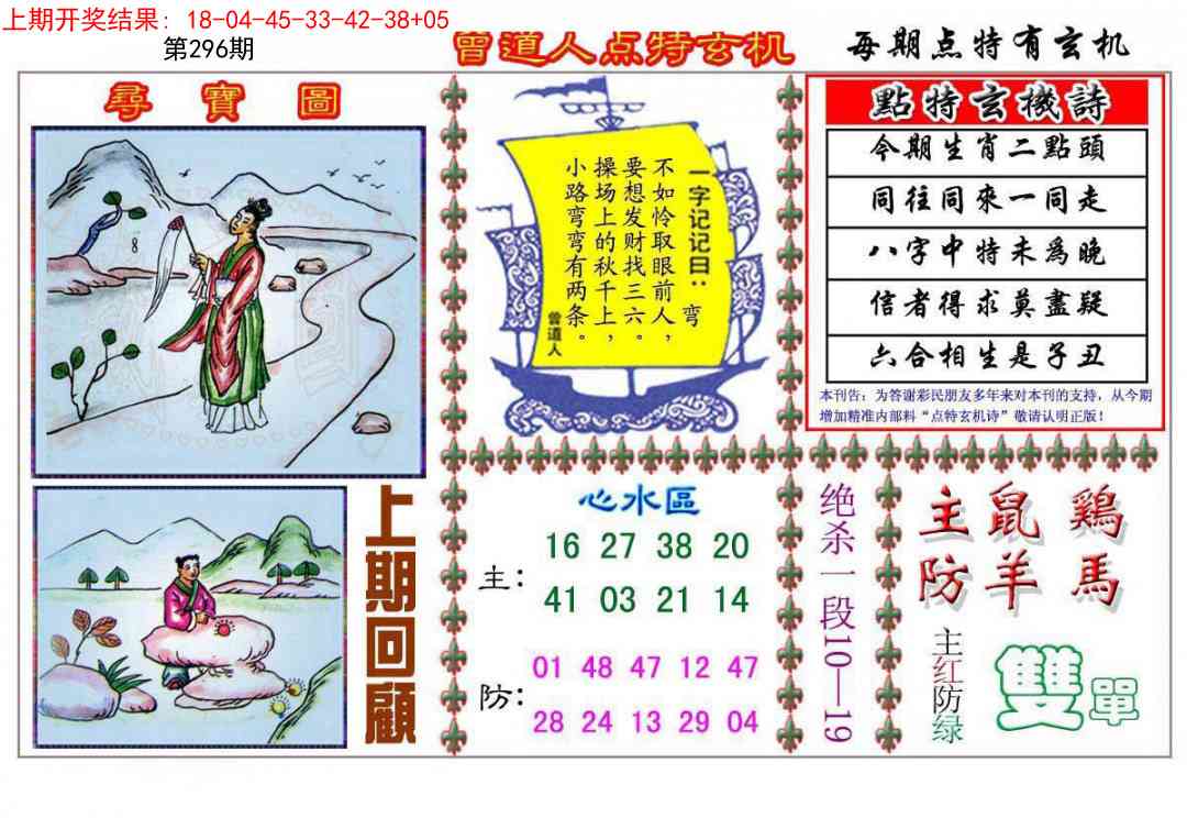 296期曾道人点特玄机[图]
