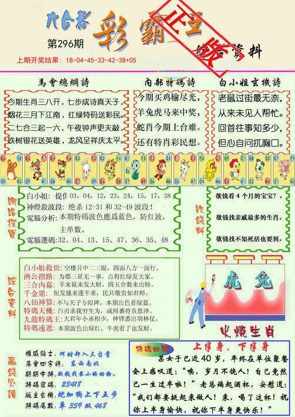 296期精装彩霸王[图]