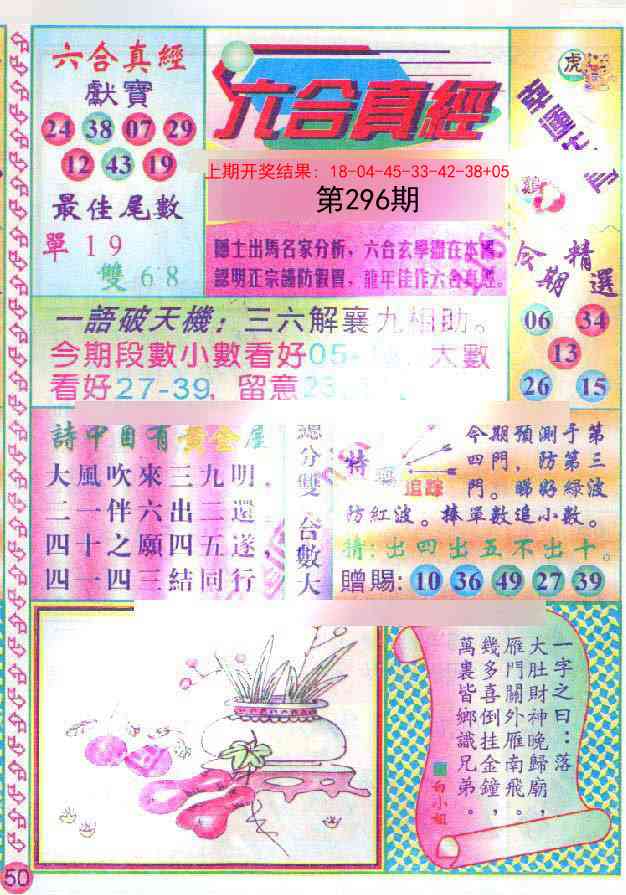 296期六合真经[图]