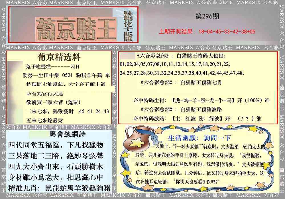 296期葡京赌王（正版）[图]