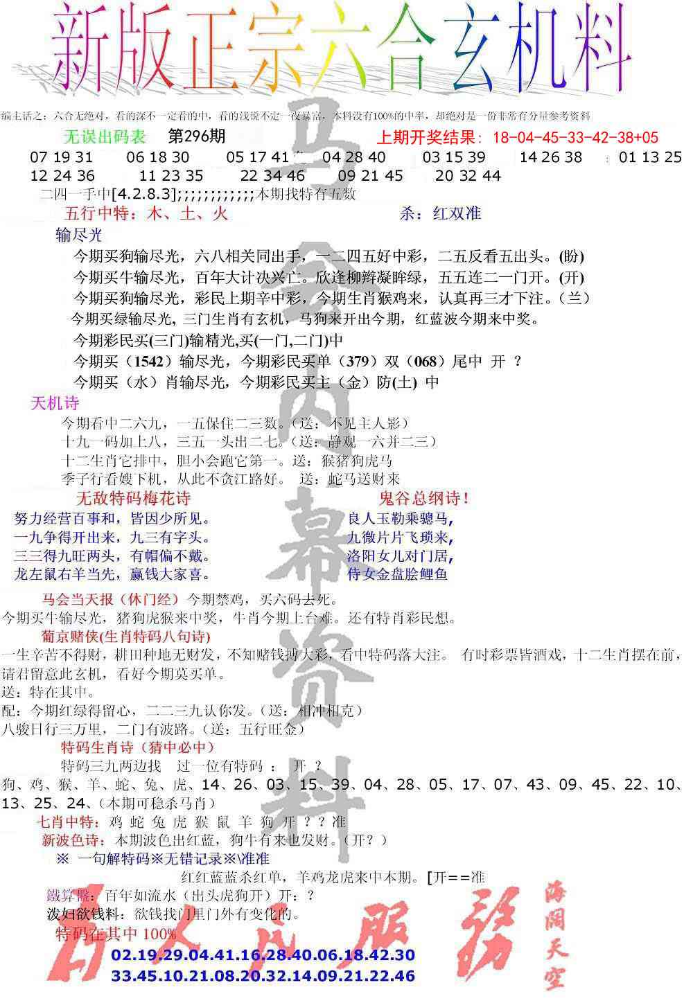 296期正宗六合玄机料[图]