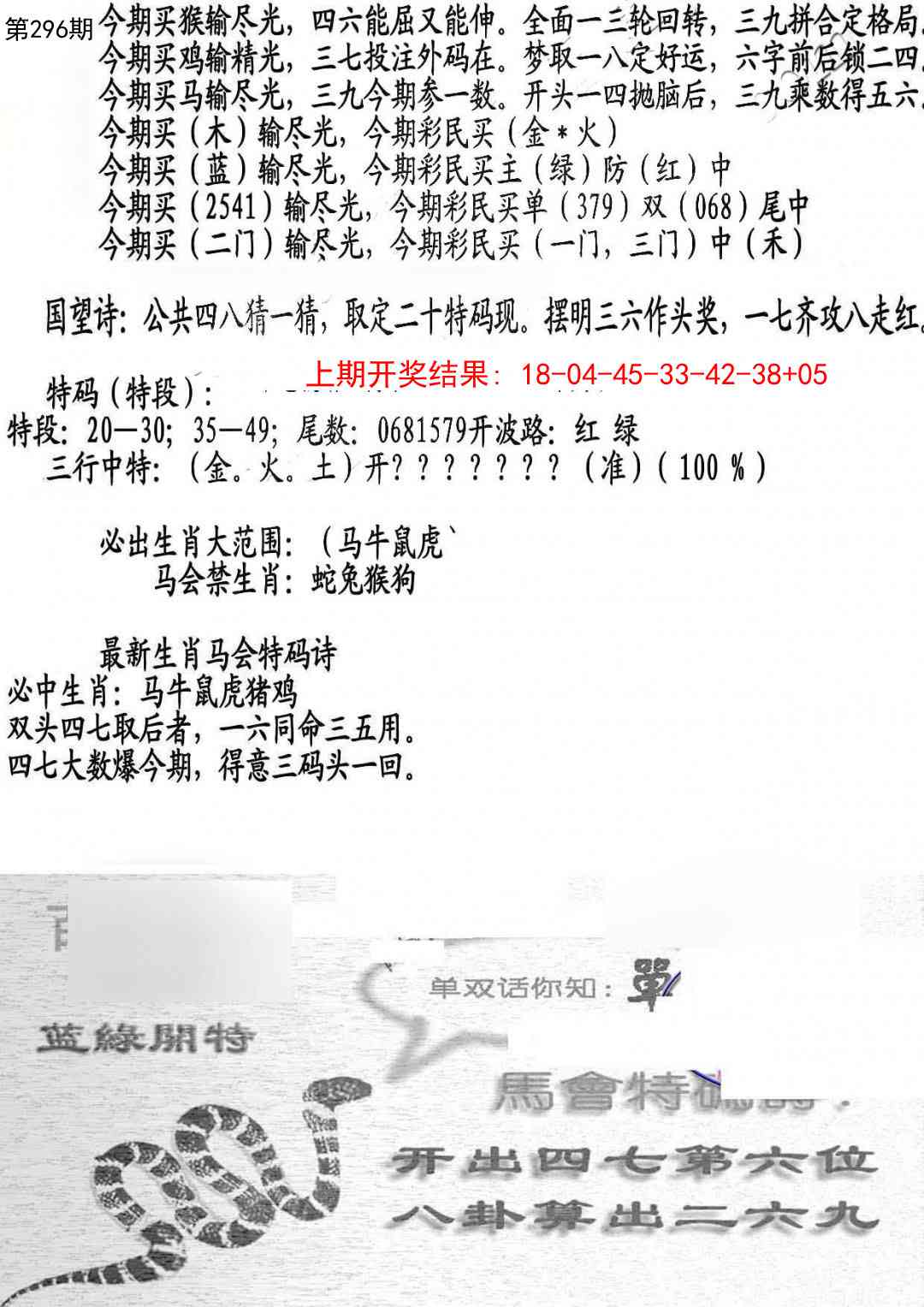 296期蛇报B[图]