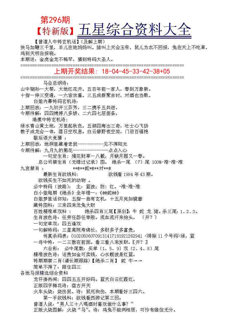 296期五星报A[图]